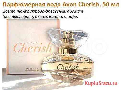 Cherish от Эйвон 50мл Омск