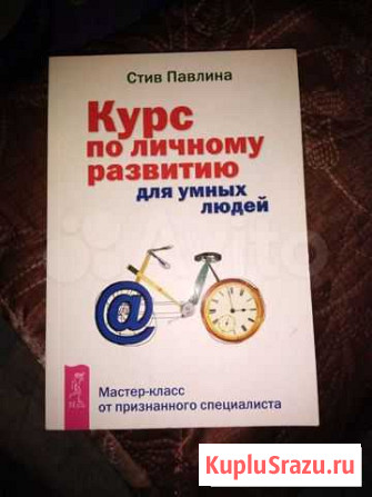 Книга по саморазвитию Курган - изображение 1