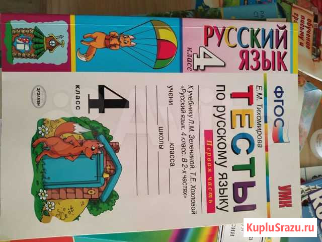 Тесты по русскому языку 4 класс Астрахань - изображение 1