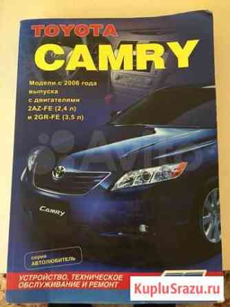 Книга Toyota Camry 2006-2011 Салехард