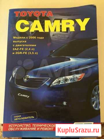 Книга Toyota Camry 2006-2011 Салехард - изображение 1