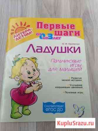 Пальчиковые игры для малышей. Ладушки Нефтекамск