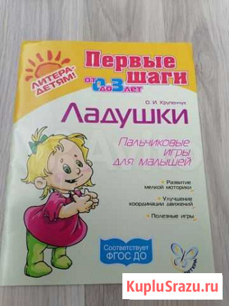 Пальчиковые игры для малышей. Ладушки Нефтекамск - изображение 1