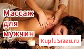 Массаж Благовещенск Благовещенск - изображение 1