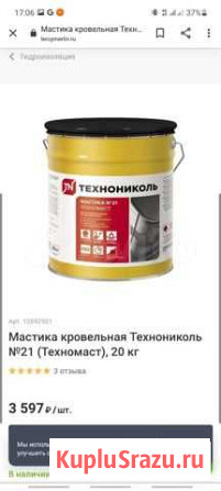 Мастика для гидроизоляции Анапа - изображение 1