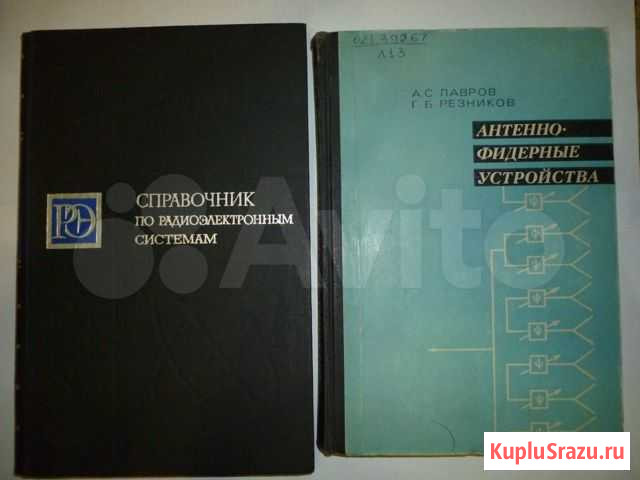 Антенны, радиолокация, эл.динамика, эл.техника,свч Белгород - изображение 1