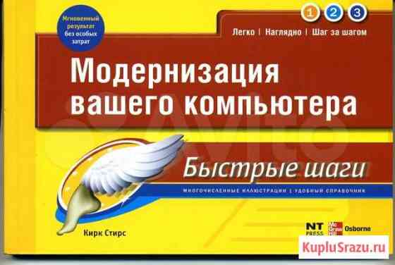 Книга Модернизация вашего компьютера Электросталь