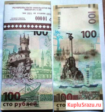 Крым 100 рублей 2015г. все 3 серии. Розница Нижний Новгород - изображение 1