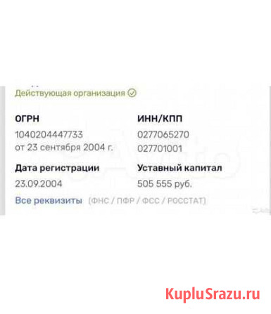 Продам ооо Уфа - изображение 1
