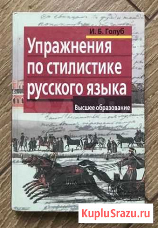 Стилистика русского языка Пятигорск - изображение 1