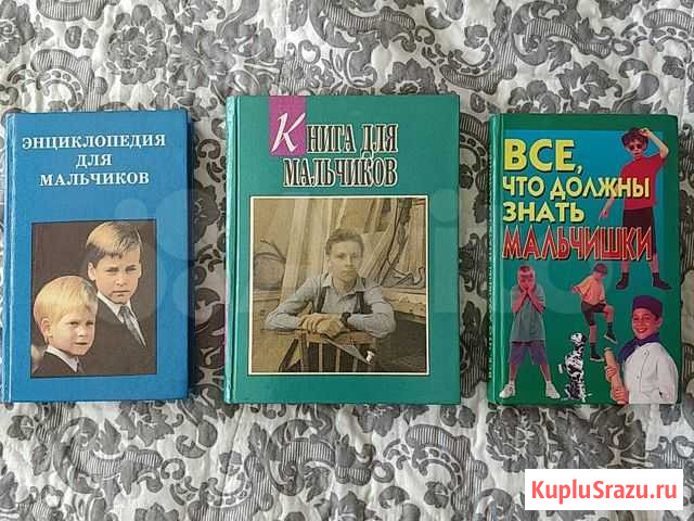 Книги для мальчиков Горно-Алтайск - изображение 1