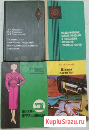 Комплект из 4 книг по конструированию и шитью Сергиев Посад - изображение 1