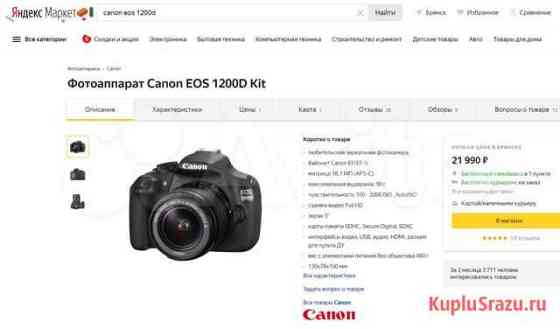 Canon 1200 D Body Брянск