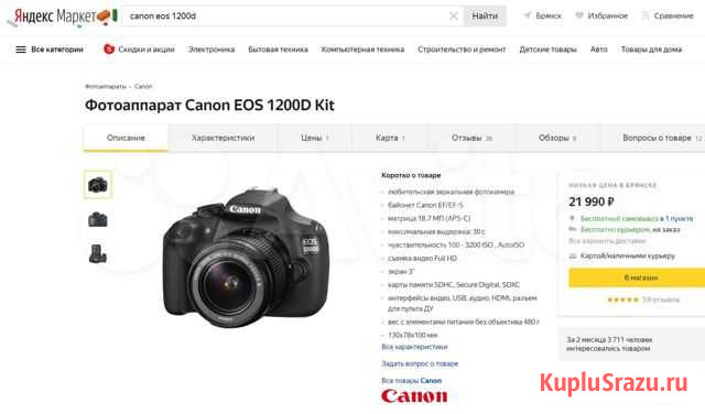 Canon 1200 D Body Брянск - изображение 1