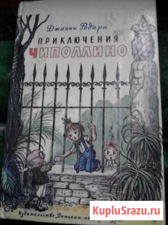 Детские книги СССР Курск - изображение 1