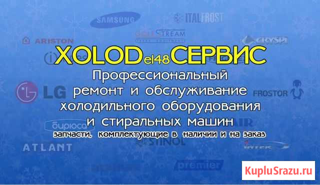 Ремонт холодильников и стиральных машин Елец - изображение 1