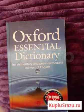 Словарь Оксфорд Уфа