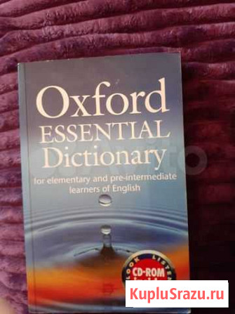 Словарь Оксфорд Уфа - изображение 1