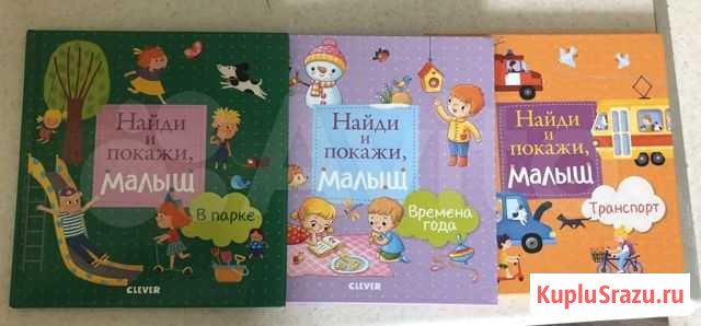 Найди и покажи книги Clever Подольск - изображение 1