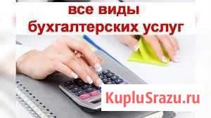 Бухгалтерские услуги Астрахань - изображение 1