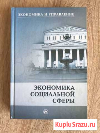 Экономика социальной сферы Жуковский - изображение 1