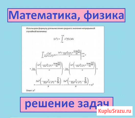 Помощь по математике и физике Волгоград - изображение 1