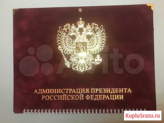 Настенный календарь Администрация Президента РФ Москва - изображение 1