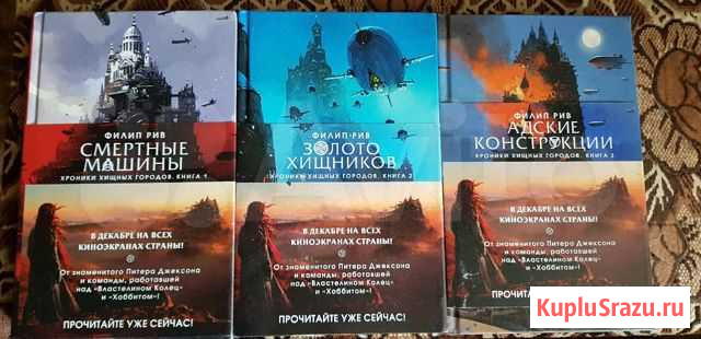 Книги Хроники Хищных Городов Тайшет - изображение 1