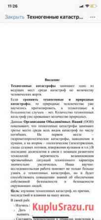 Исследовательская работа 9 класс по обж Новокузнецк