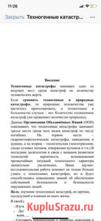 Исследовательская работа 9 класс по обж Новокузнецк - изображение 1