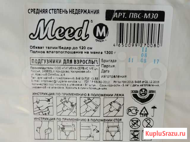 Продам памперсы\взрос Seni,Meed разм 2 М, доставка Калининград - изображение 1