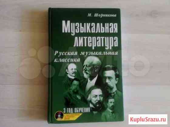 Музыкальная литература. 3 год обучения. М. Шорнико Самара