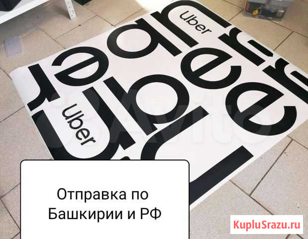 Наклейки Убер Uber Яндекс такси Ситимобил Уфа - изображение 1