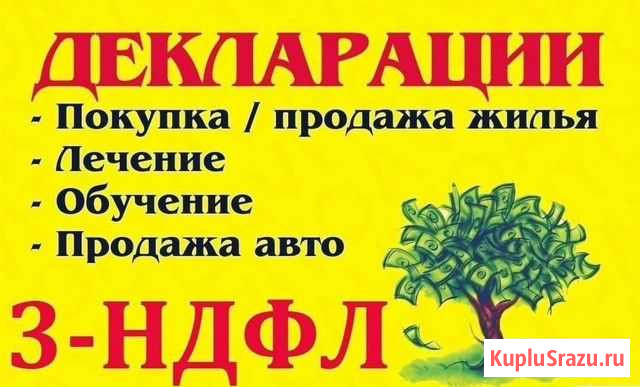Заполнение декларации 3-ндфл Калуга - изображение 1