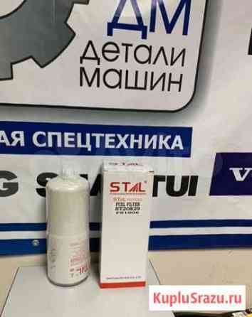 Фильтр топливный ST20829/CX829 Сургут