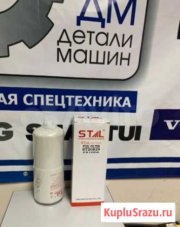 Фильтр топливный ST20829/CX829 Сургут - изображение 1