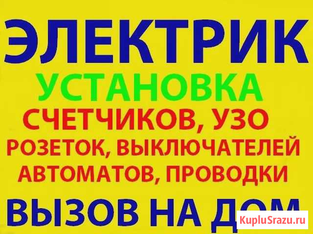 Электрик Бийск - изображение 1