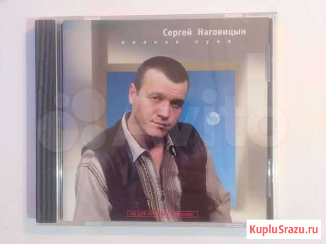 Сергей Наговицын (CD) Екатеринбург - изображение 1