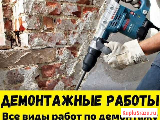 Демонтаж полов.Демонтаж стен.Демонтажные работы Хабаровск - изображение 1