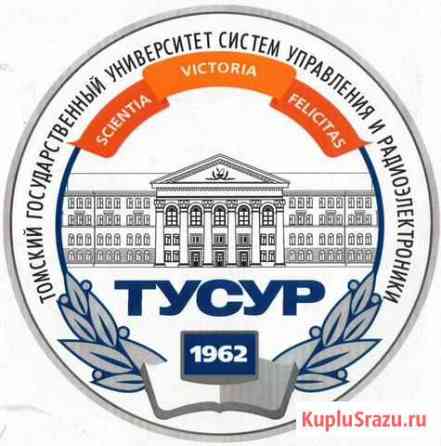 Тусур, тгу Дистанционная помощь в учебе Томск