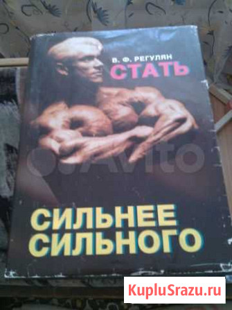 Книги для качков или желающих накачатся Азов - изображение 1
