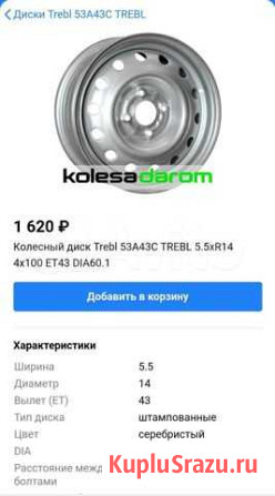 Продам диски r14 Саратов - изображение 1