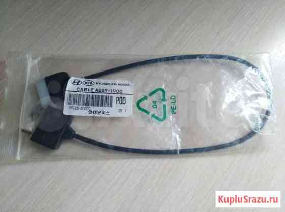 Cable assy-iPod hundai KIA Рязань