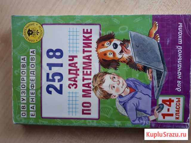 Пособие по математике 1-4 классы Чебоксары - изображение 1