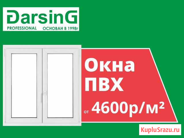 Окна пластиковые с установкой Осинники - изображение 1