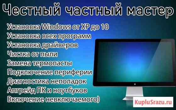 Честный ремонт Компьютеров, ремонт ноутбуков Курск