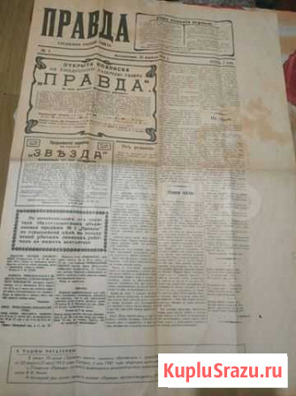 Газета Правда 1912г Калининград - изображение 1