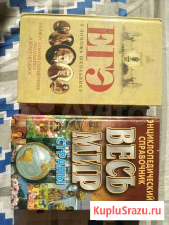 2 книги (егэ и страны) Пермь - изображение 1