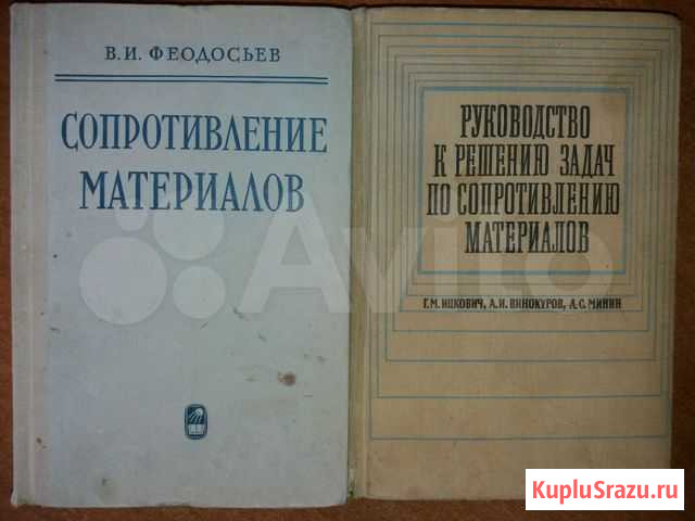 Сопротивление материалов Новокузнецк - изображение 1