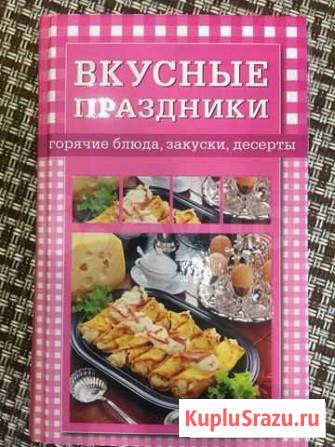 Книга рецептов большая Шебекино - изображение 1